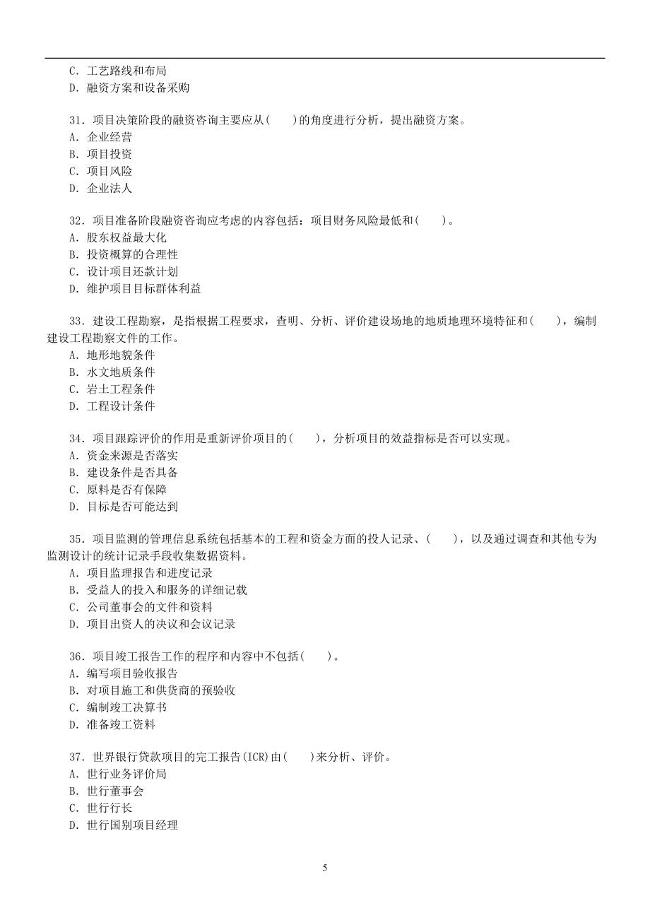 2007年注冊咨詢工程師（投資）《工程咨詢概論》考試真題解析 建設工程勘察專題